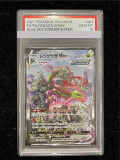 RayquazaVMAX HR 083/067 1枚