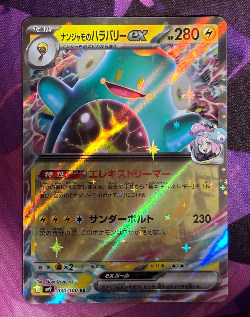 ナンジャモのハラバリーex RR 030/100