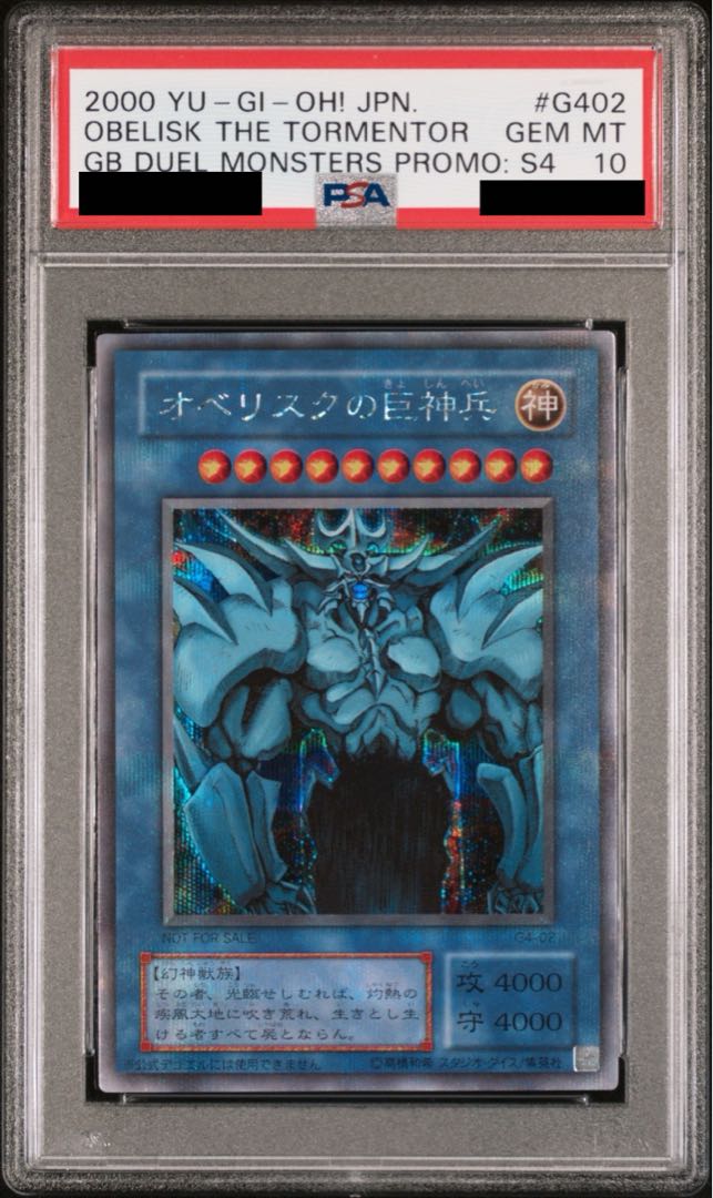 PSA10 オベリスクの巨神兵 シークレット2000 G402 【公式通販】