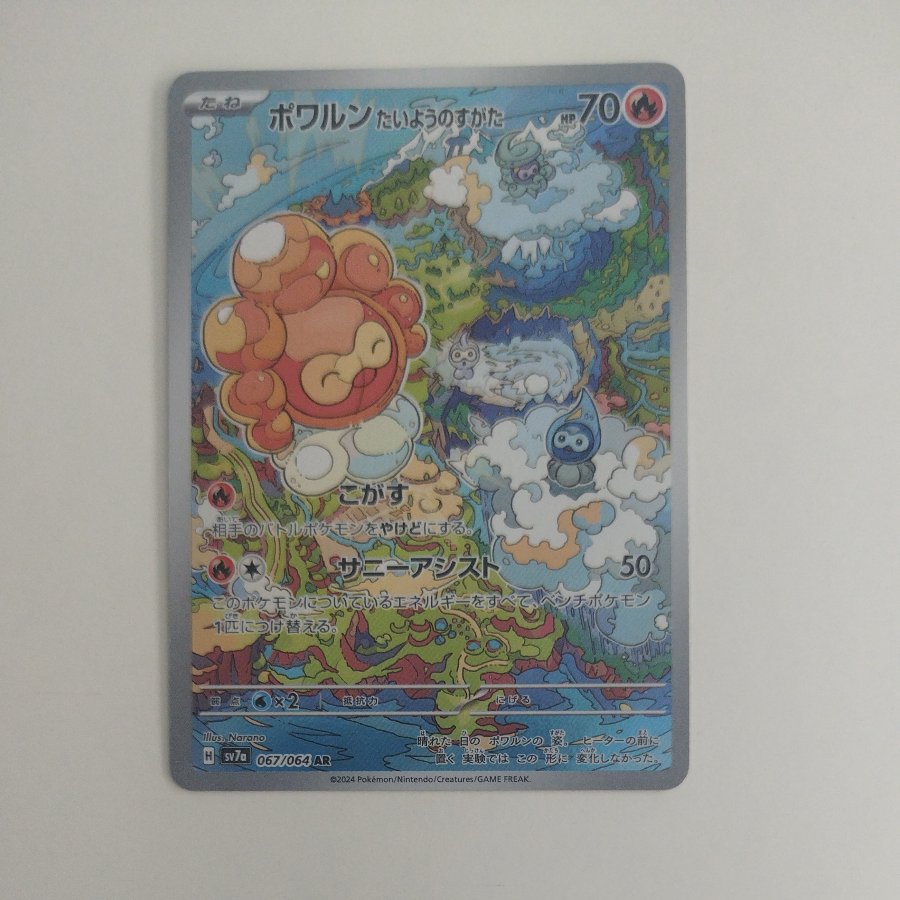 @ @ Castform (Sun Form) AR 067/064 1枚