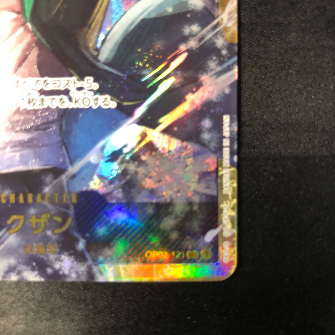 Kuzan (Brand available) SEC OP02-121 1枚