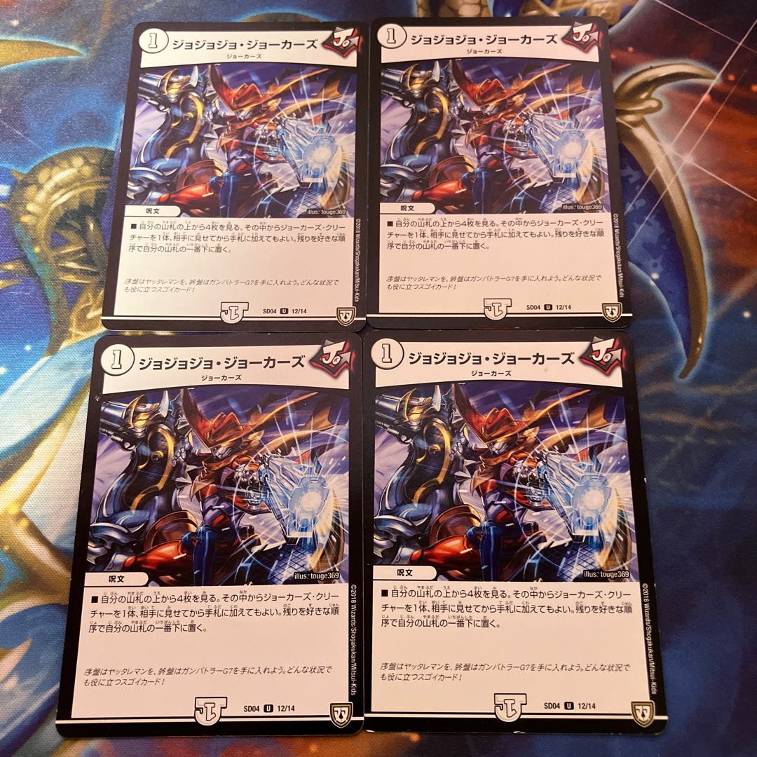 ジョジョジョ・ジョーカーズ U 12/14 1枚