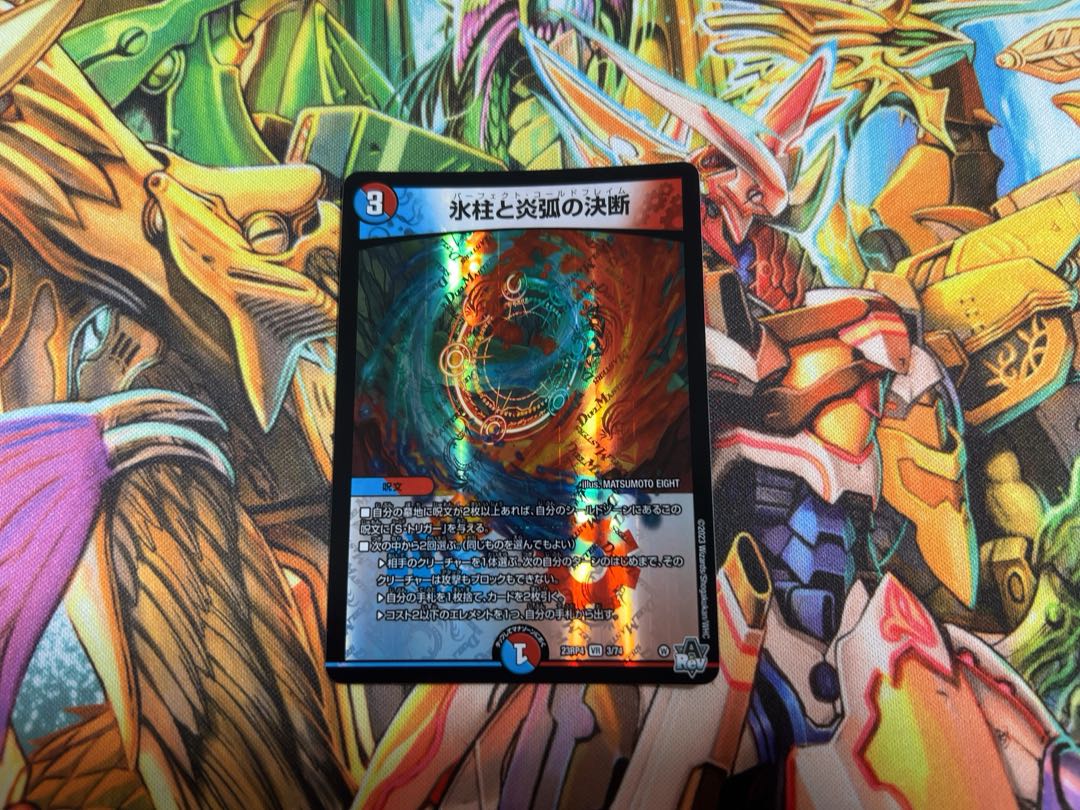 Decision of icicle and Fire arc VR 3/74 1枚