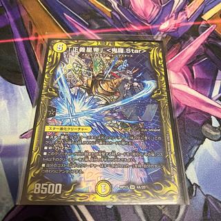 「正義星帝」 <鬼羅.Star>(20thレア仕様) SR 4A/20