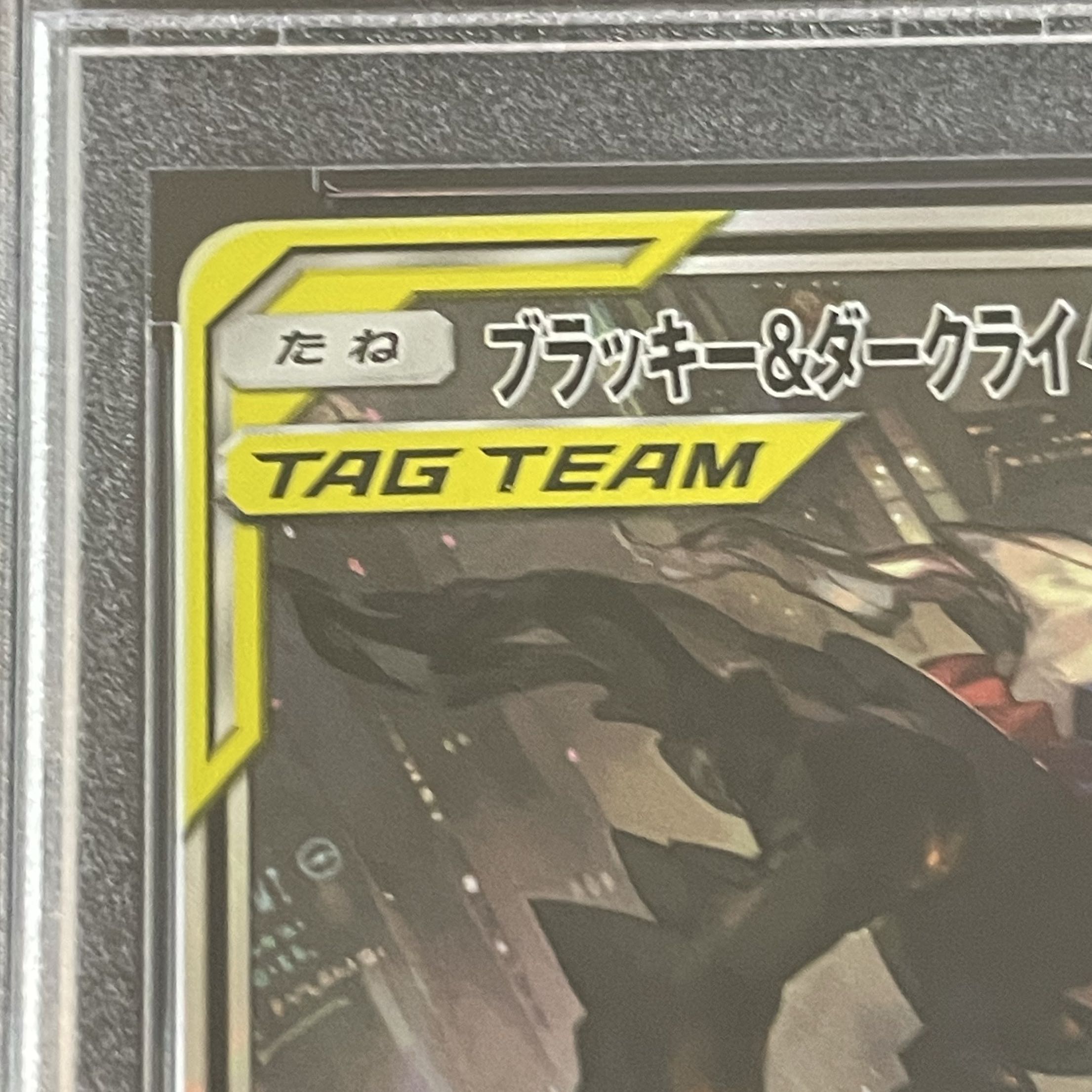 PSA10] Umbreon & DarkraiGX SR 182/173 1枚