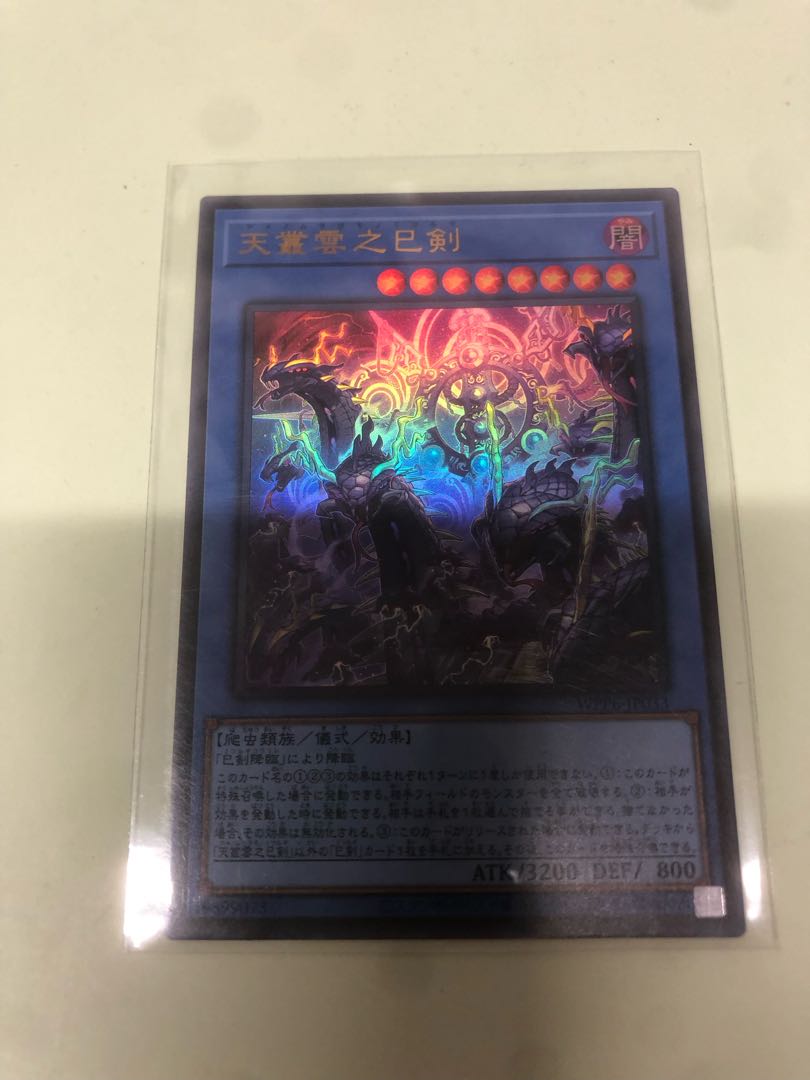 Amomura-no-serpent Sword Ultra Rare WPP6-JP033