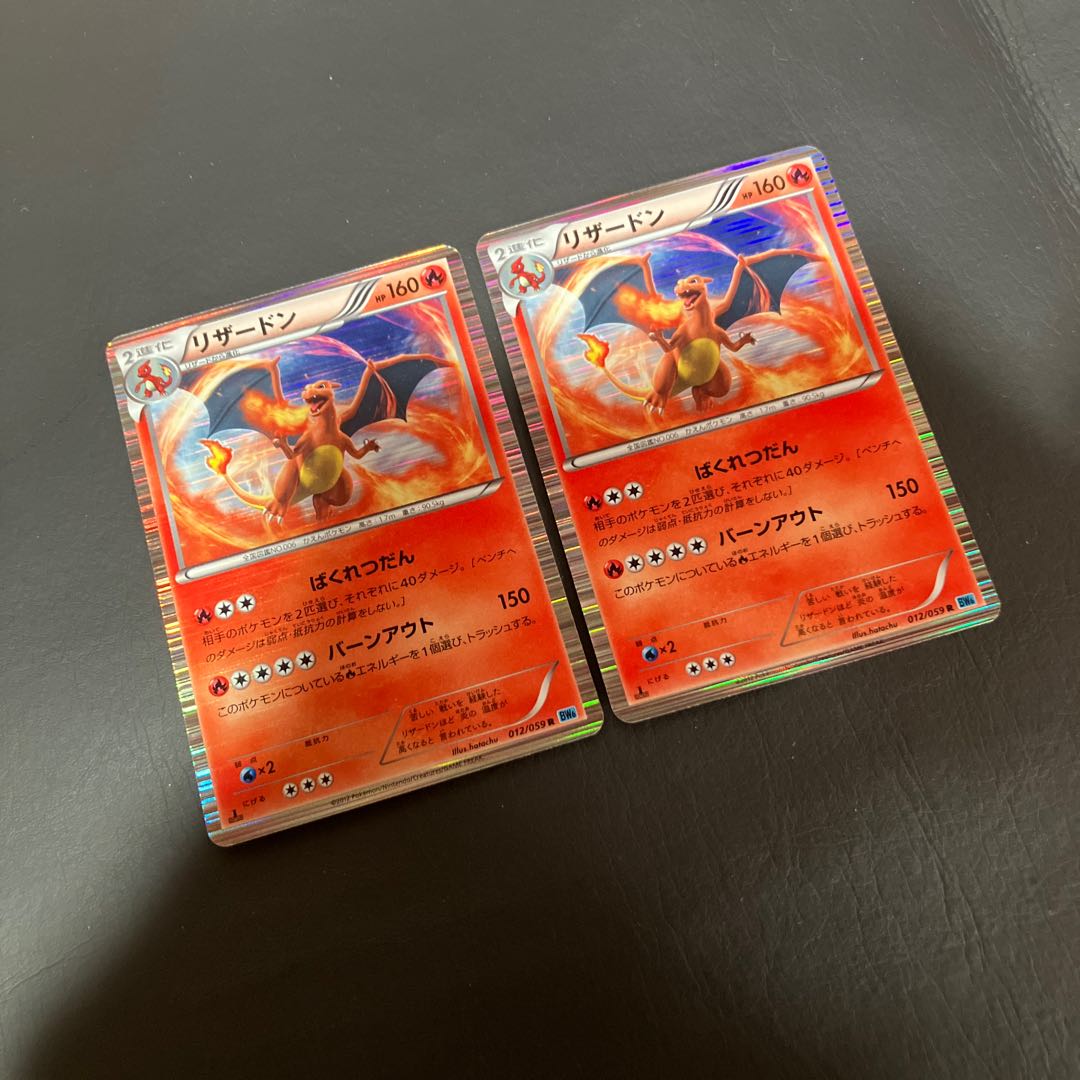【状態】B リザードン　BW6  2枚 1枚