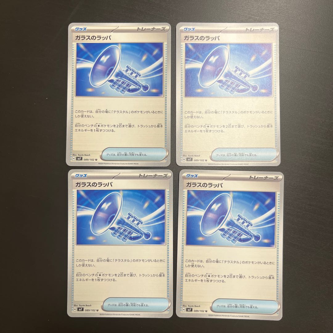 ガラスのラッパ【U】{089/102} [SV7] 4枚 4枚