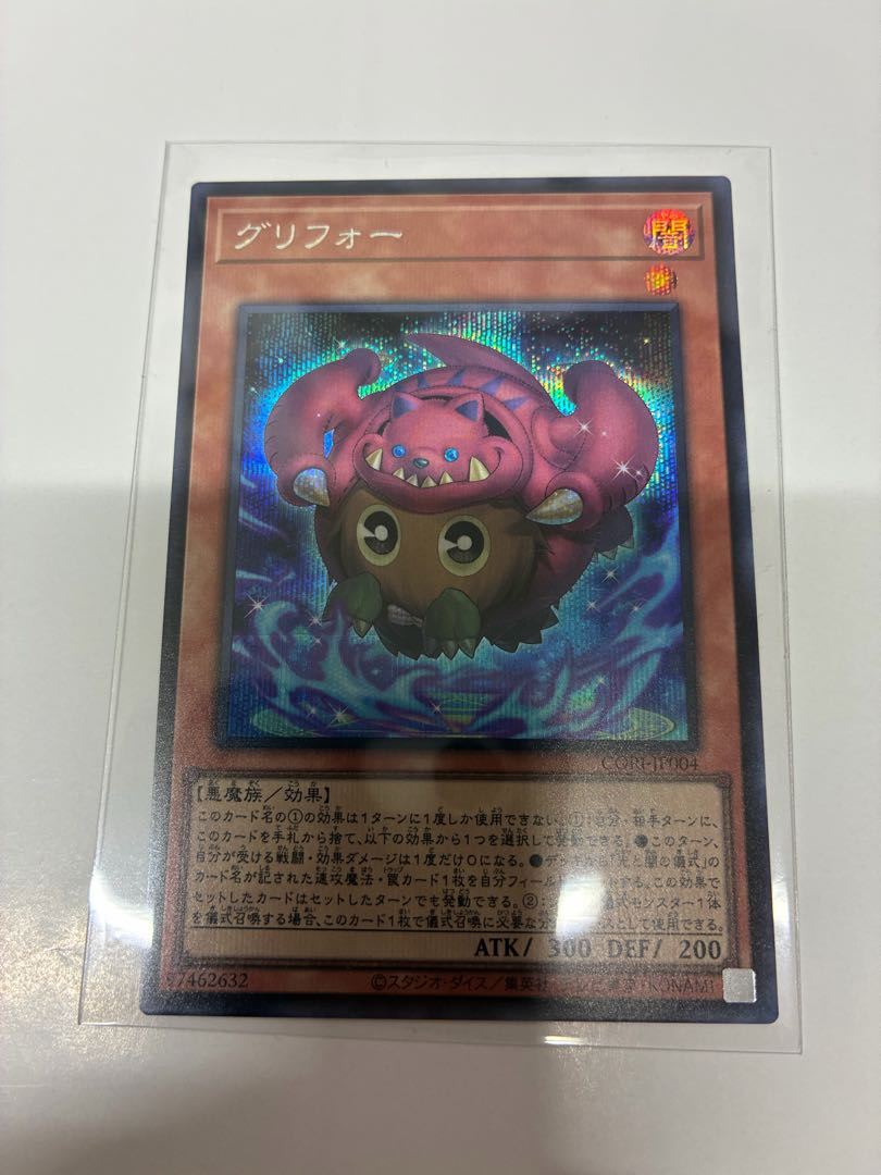 Grifo Secret Rare 1枚