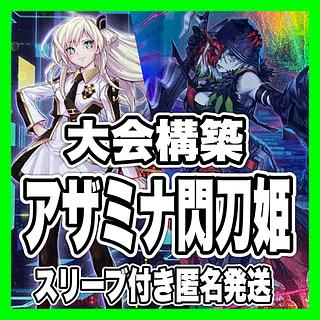 遊戯王本格構築閃刀姫デッキメイン40枚EX15枚