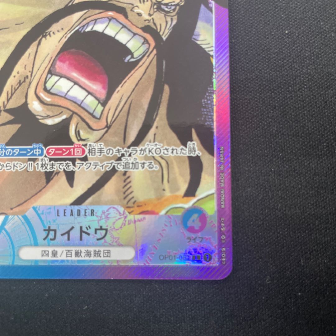 Kaido (parallel) P-L OP01-061 1枚