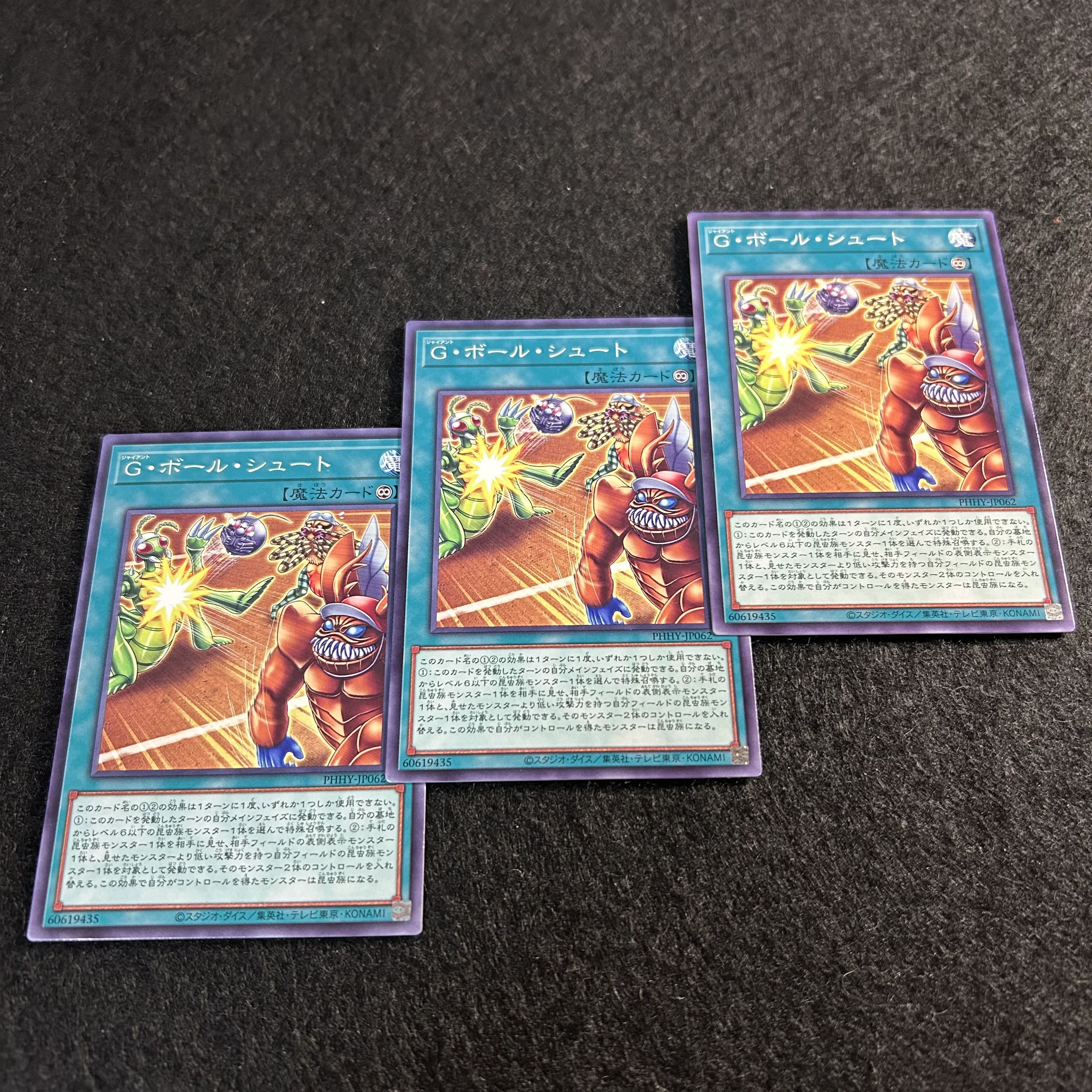 a1628【遊戯王】G・ボール・シュート　3枚セット 3枚