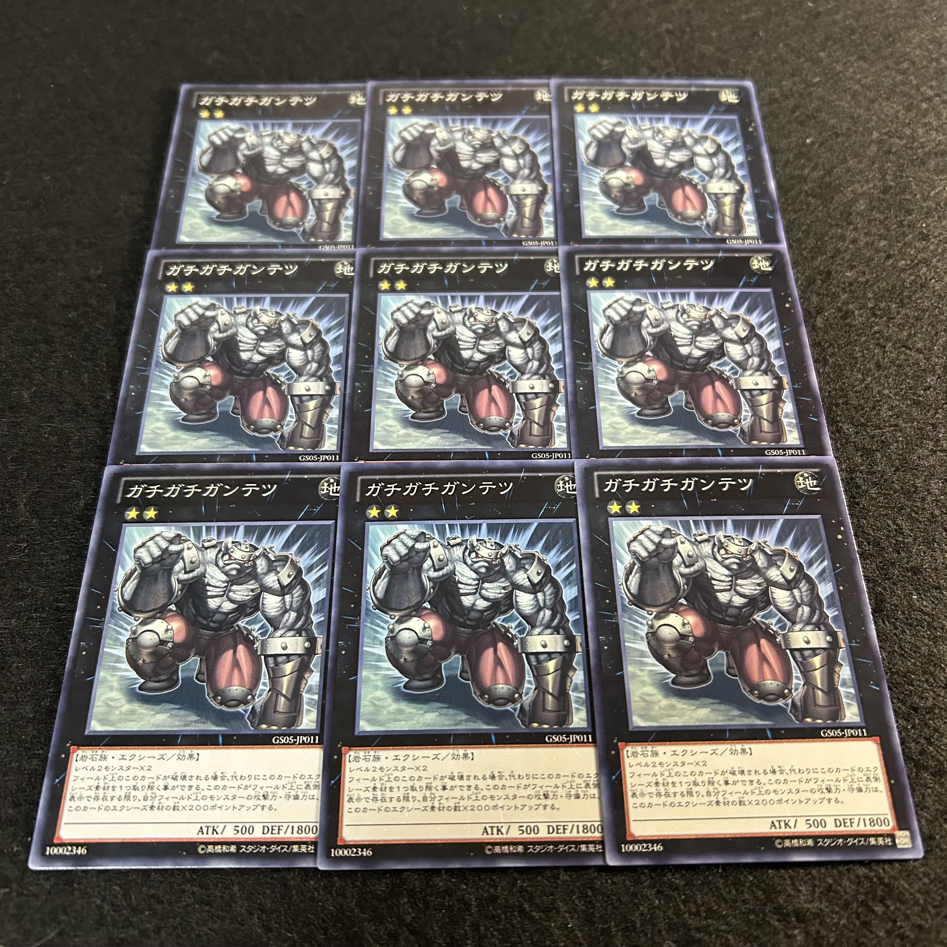 a2001【遊戯王】ガチガチガンテツ　9枚セット 9枚