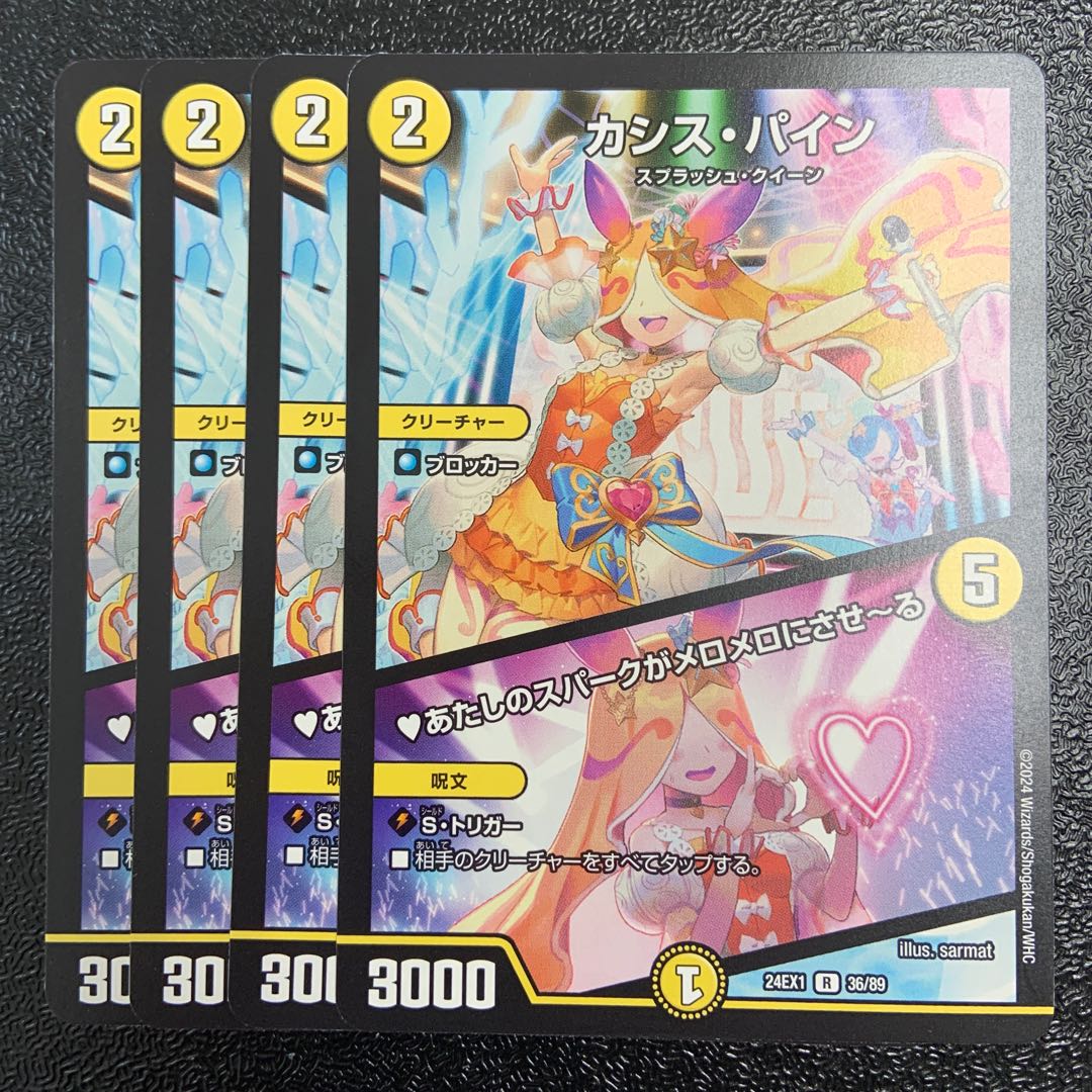 カシス・パイン｜あたしのスパークがメロメロにさせーる R 36/89 1枚