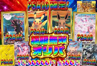 ポケモン - 【magi公式】PSA10確定! 1口10000円 全300口　【3口】 psa10 確定」の激安通販 | magi