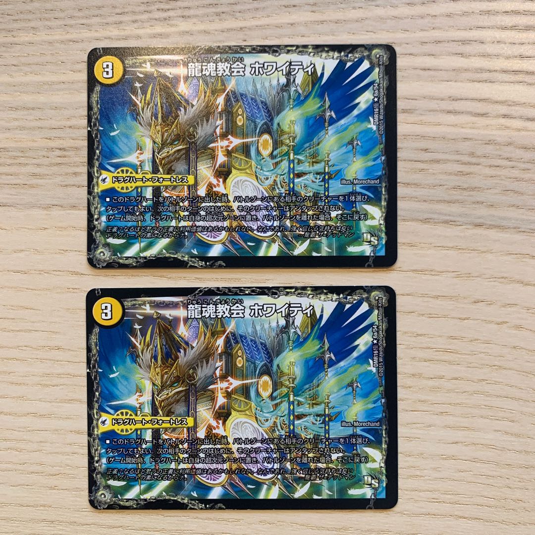 【セット販売のみ可】龍魂教会　ホワイティ 1枚
