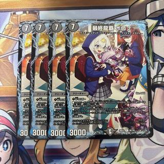 Ultimate Dragon Lord Borofu (4 copies) Dragon Girl 4枚