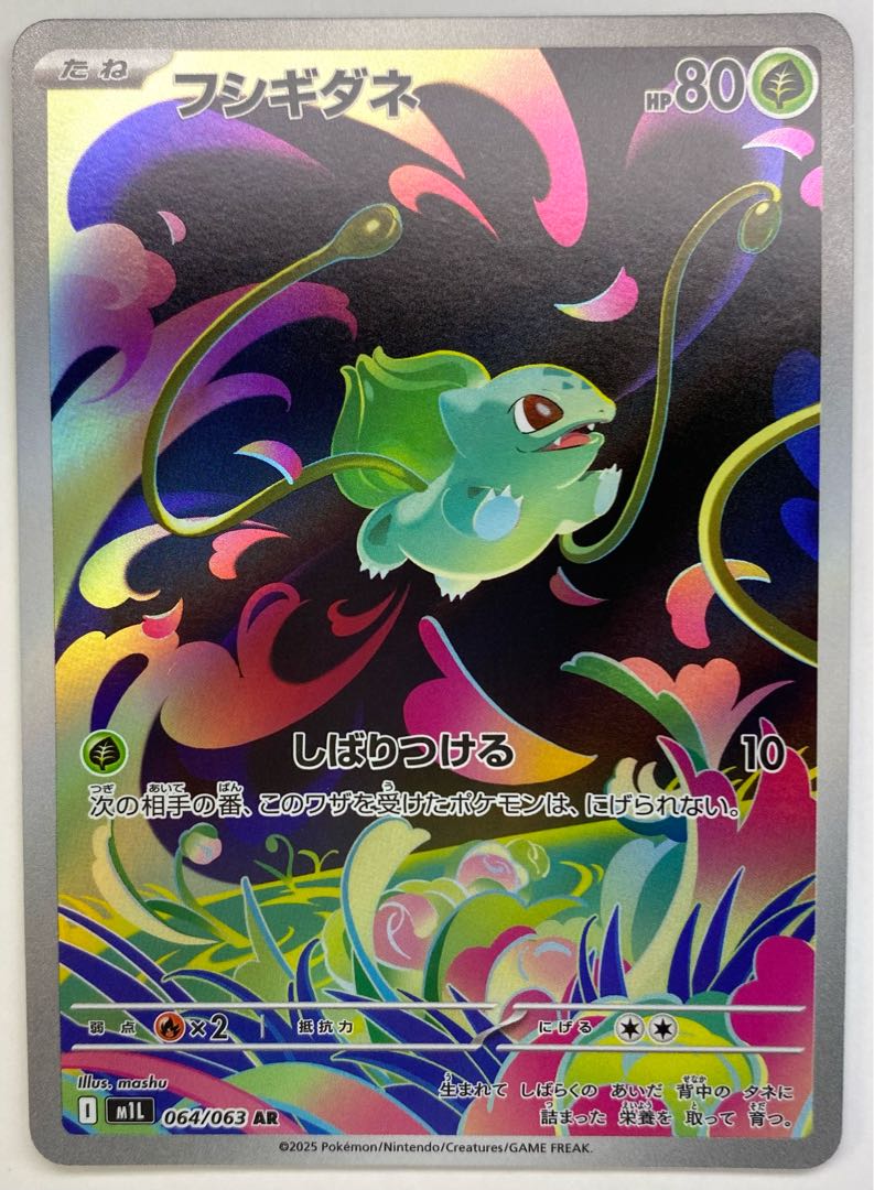 ② フシギダネ AR 064/063 1枚