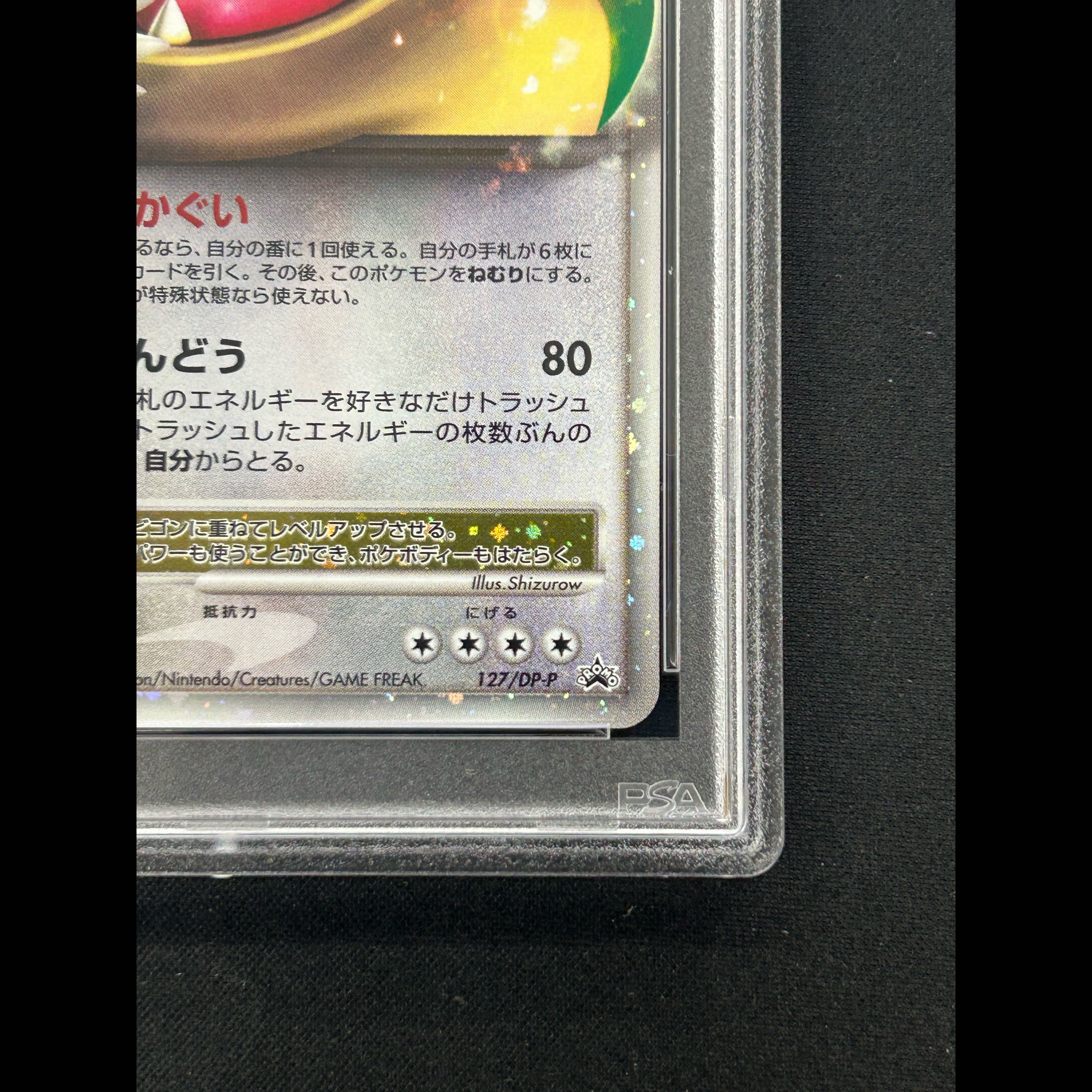 【PSA10】カビゴンLV.X (プロモ) {127/DP-P} [DP] 1枚