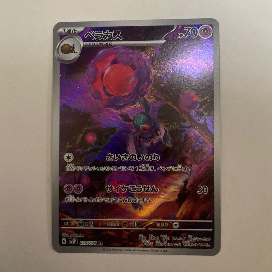 ベラカス AR 079/071 1枚