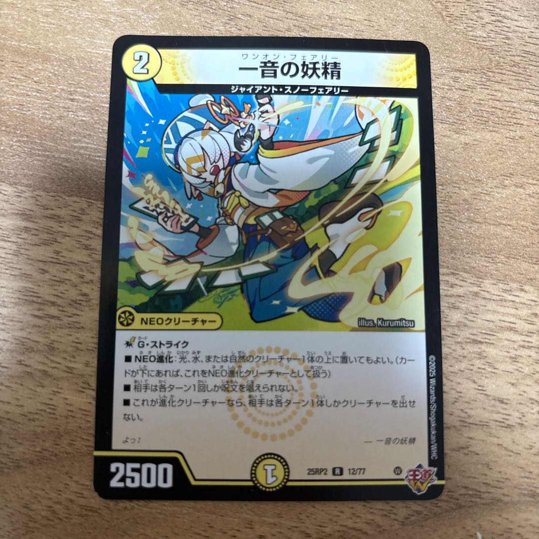 One note fairy R 12/77 1枚