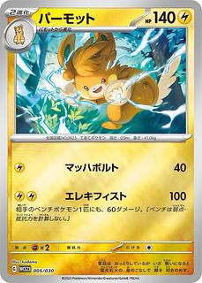 [¥80] Parmot ◆G《WCS23》[005/030].