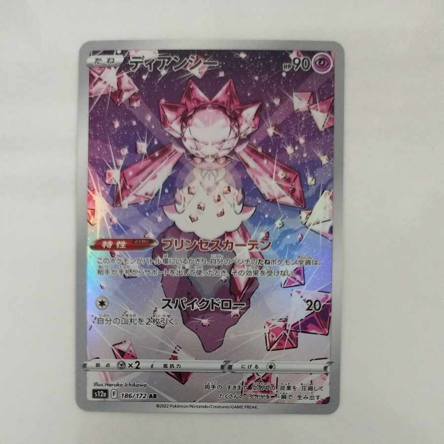 @ @ ディアンシー AR 186/172 1枚