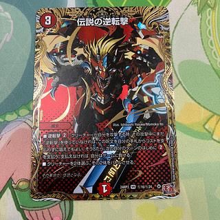 伝説の逆転撃　シク