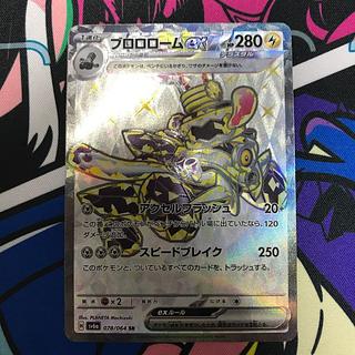 Brololome ex SR 078/064