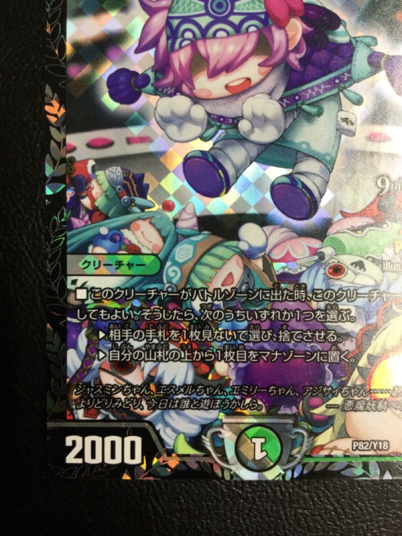 (1) Darkness Demon Fairy Belladonna (CS Promo) P82/Y18