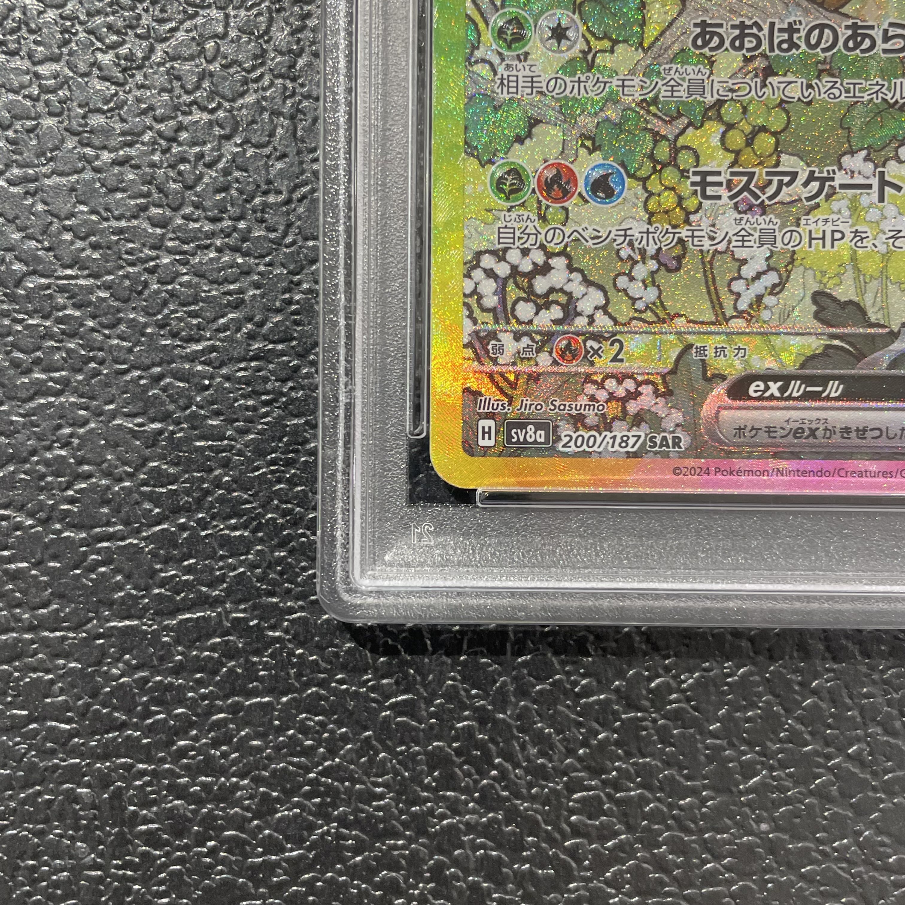 【PSA10】リーフィアex SAR 200/187 1枚