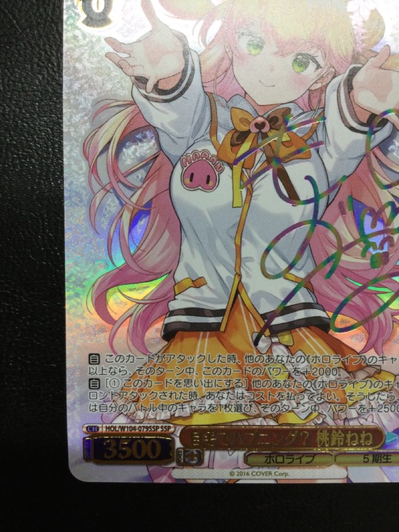 ① 自宅でハプニング? 桃鈴ねね(サイン入り) SSP HOL/W104-079SSP 1枚