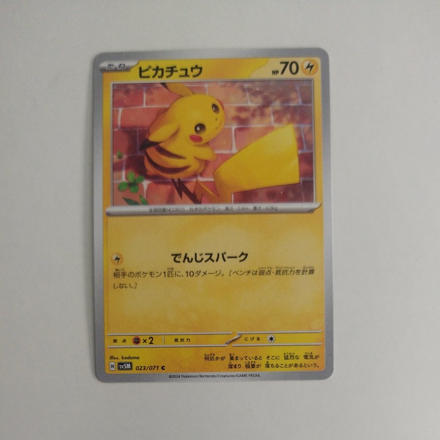 @8 @8 Pikachu C 023/071 1枚