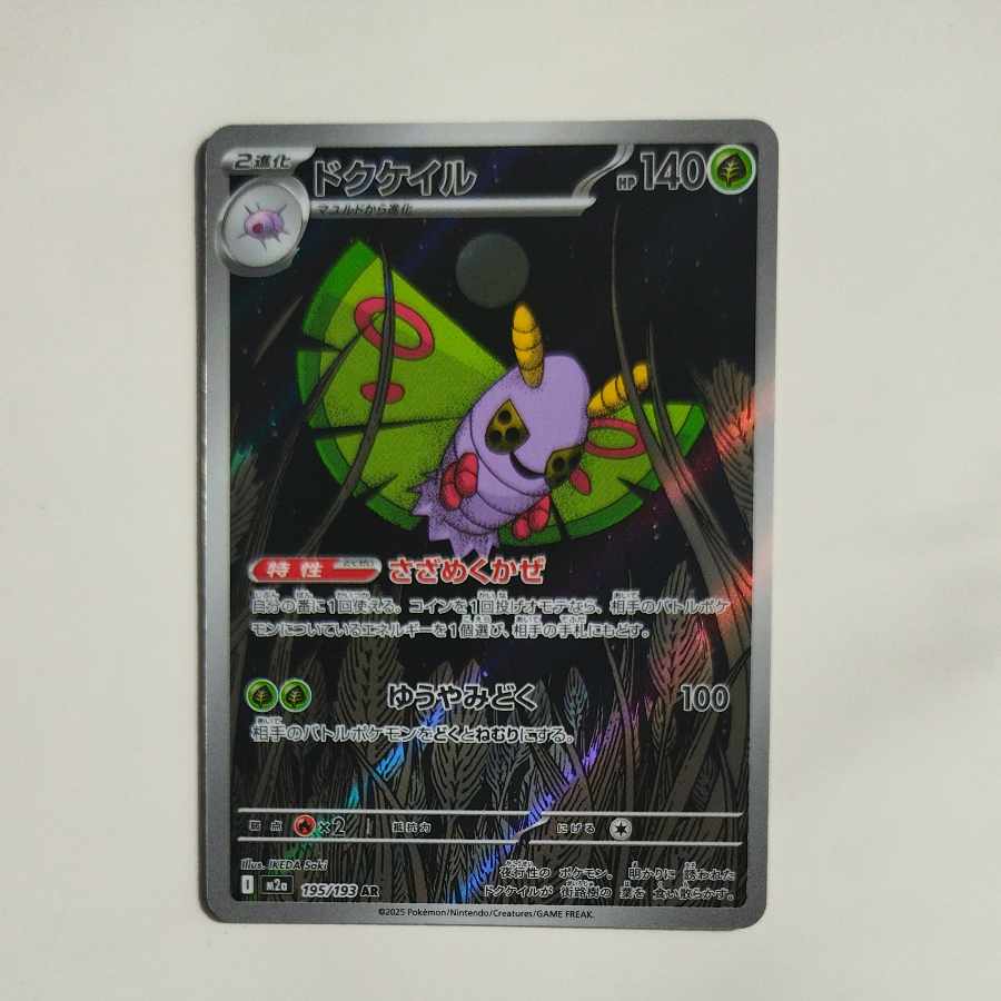 @ @ ドクケイル AR 195/193 1枚