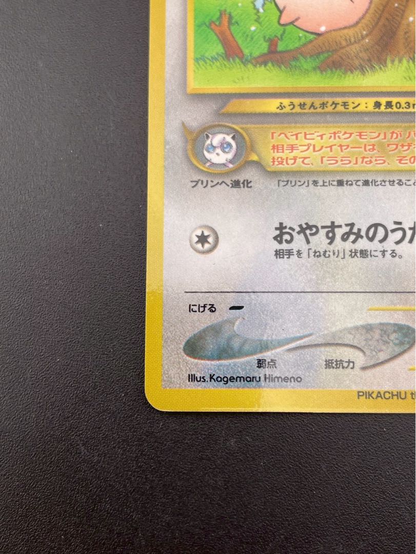 【中古品】 ププリン　LV.5 No.174 neoシリーズ　プロモーションカード　旧裏　ポケモンカード　