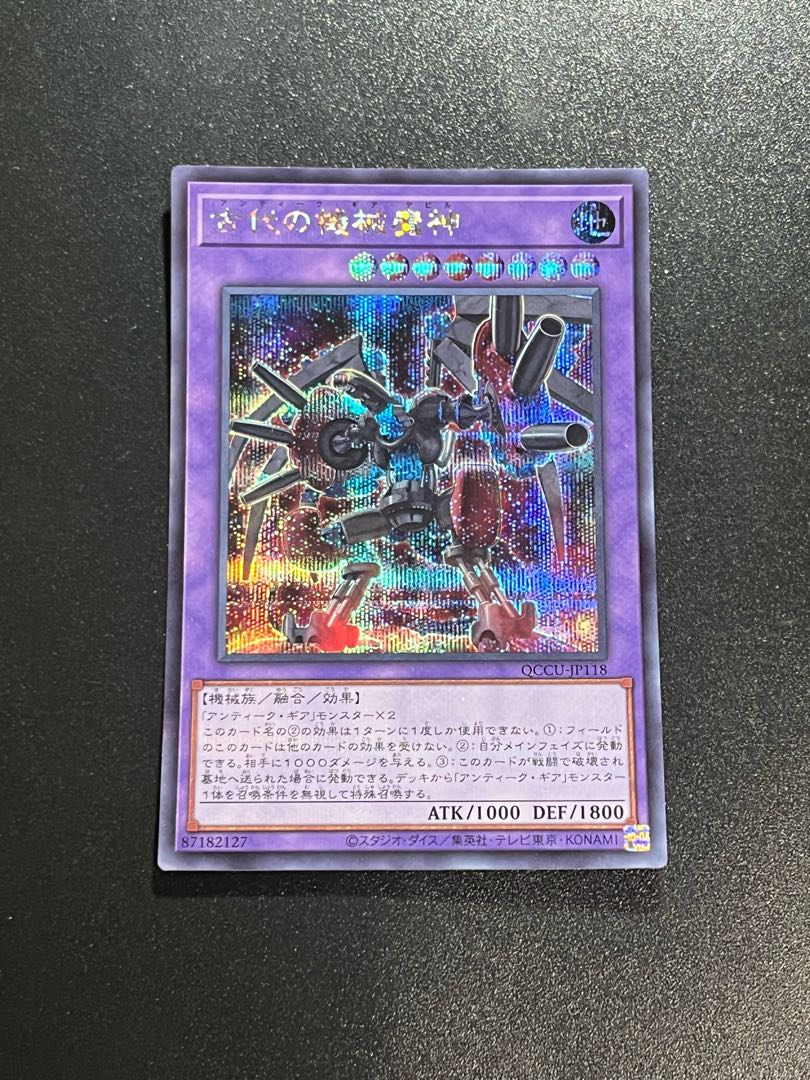 Yu-Gi-Oh Studio 1 piece Ancient Gear Howitzer Secret Rare QCCU-JP118