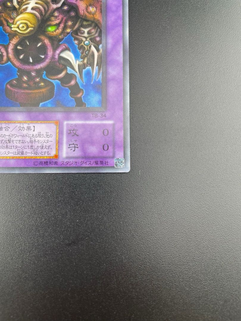 【中古】サウザンドアイズサクリファイス ウルトラ  TB-34 融合 1枚