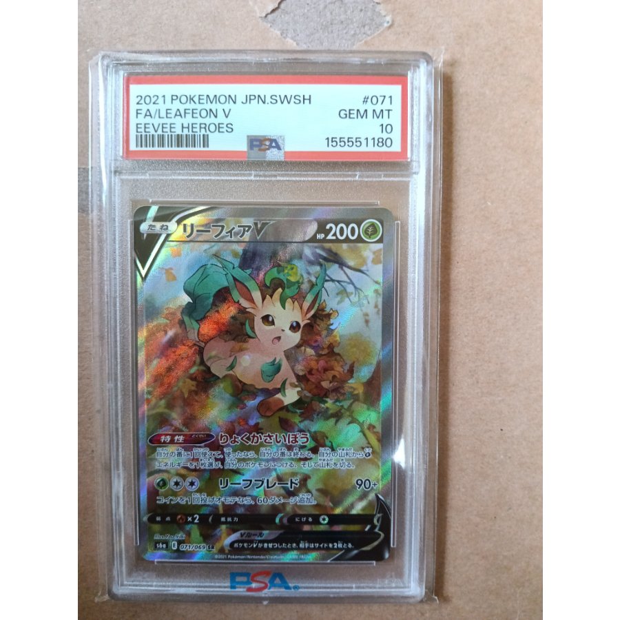 【PSA10】リーフィアV SR 071/069 1枚