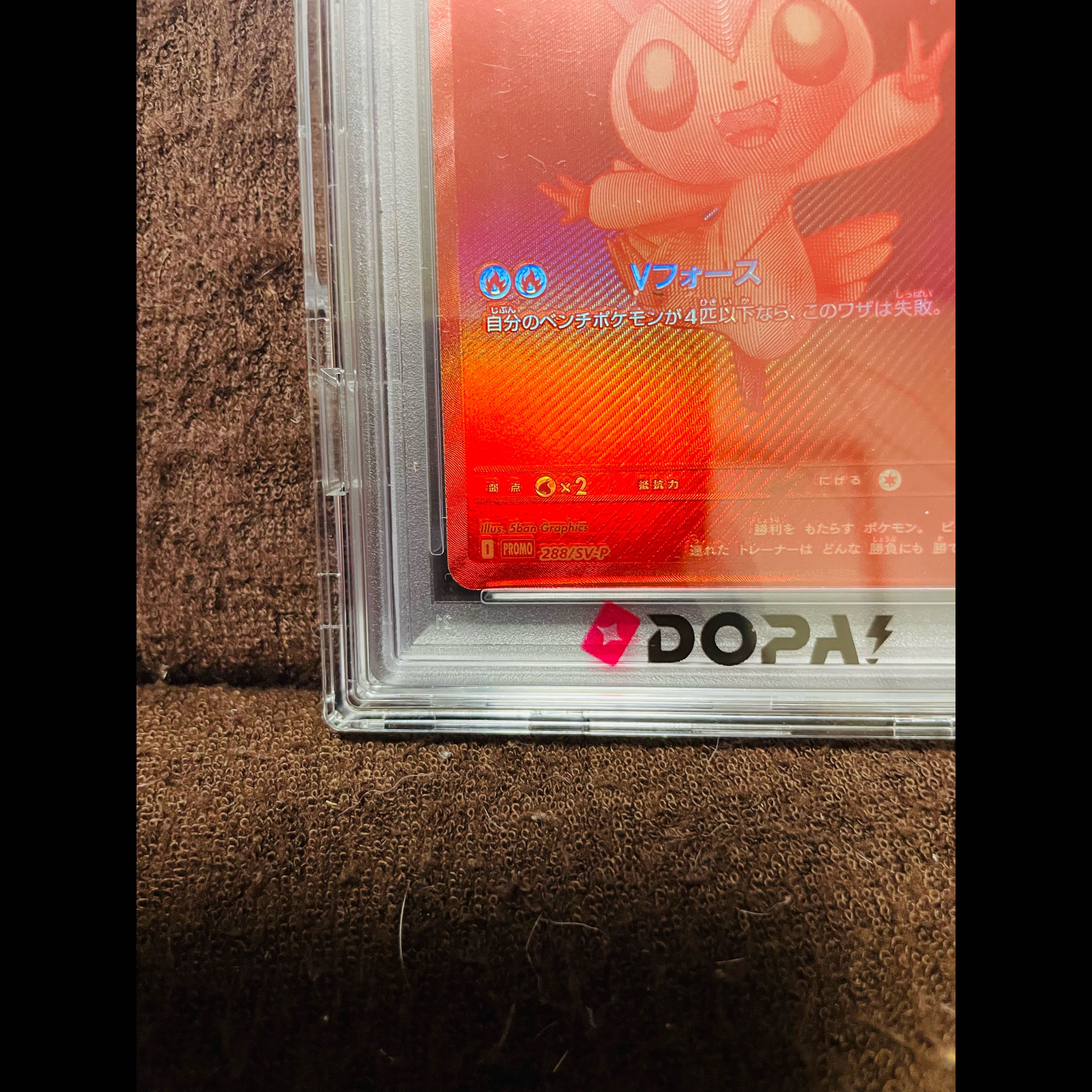 即日発送！ 【PSA10】ビクティニ 《BWR仕様》 PROMO 288/SV-P 1枚