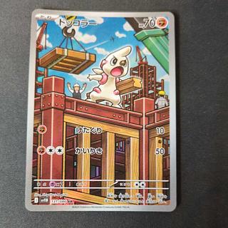 ドッコラー AR 131/086