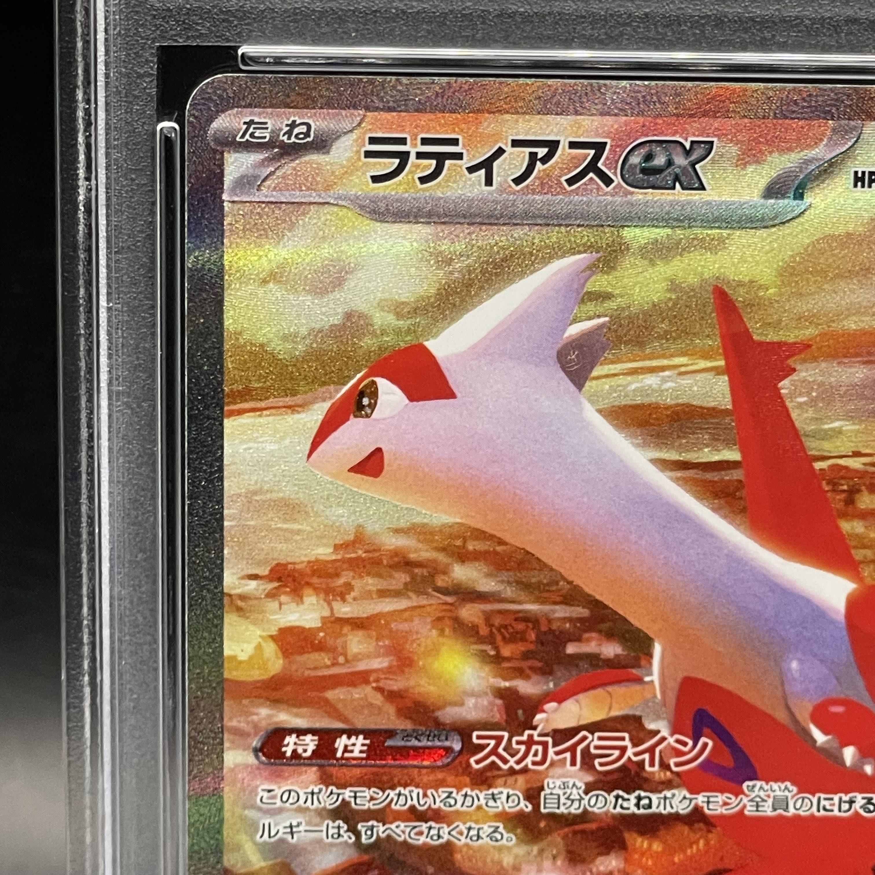 PSA10】ラティアスex SAR 087/064の通販 土日祝休@magi公式 PSA10】ラティアスex SAR 087/064の通販 土日祝休@magi公式
