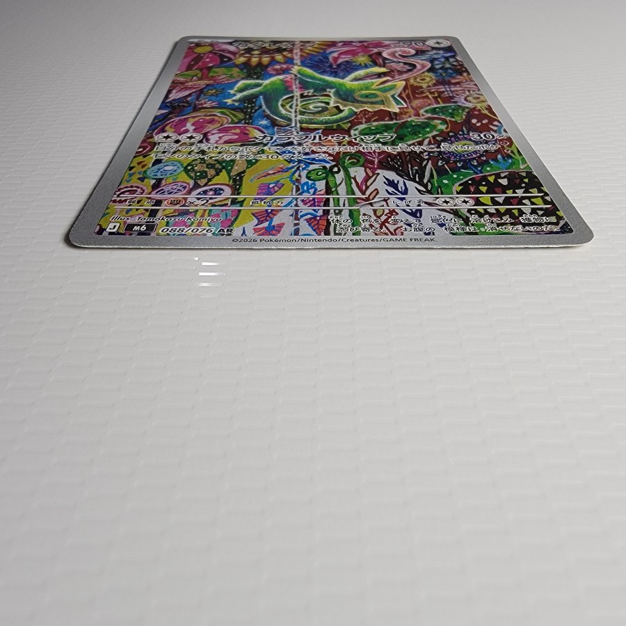 Kecleon AR 088/076 1枚
