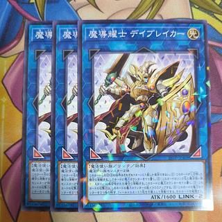 魔導耀士 デイブレイカー　パラレル　25TP-JP409 3枚