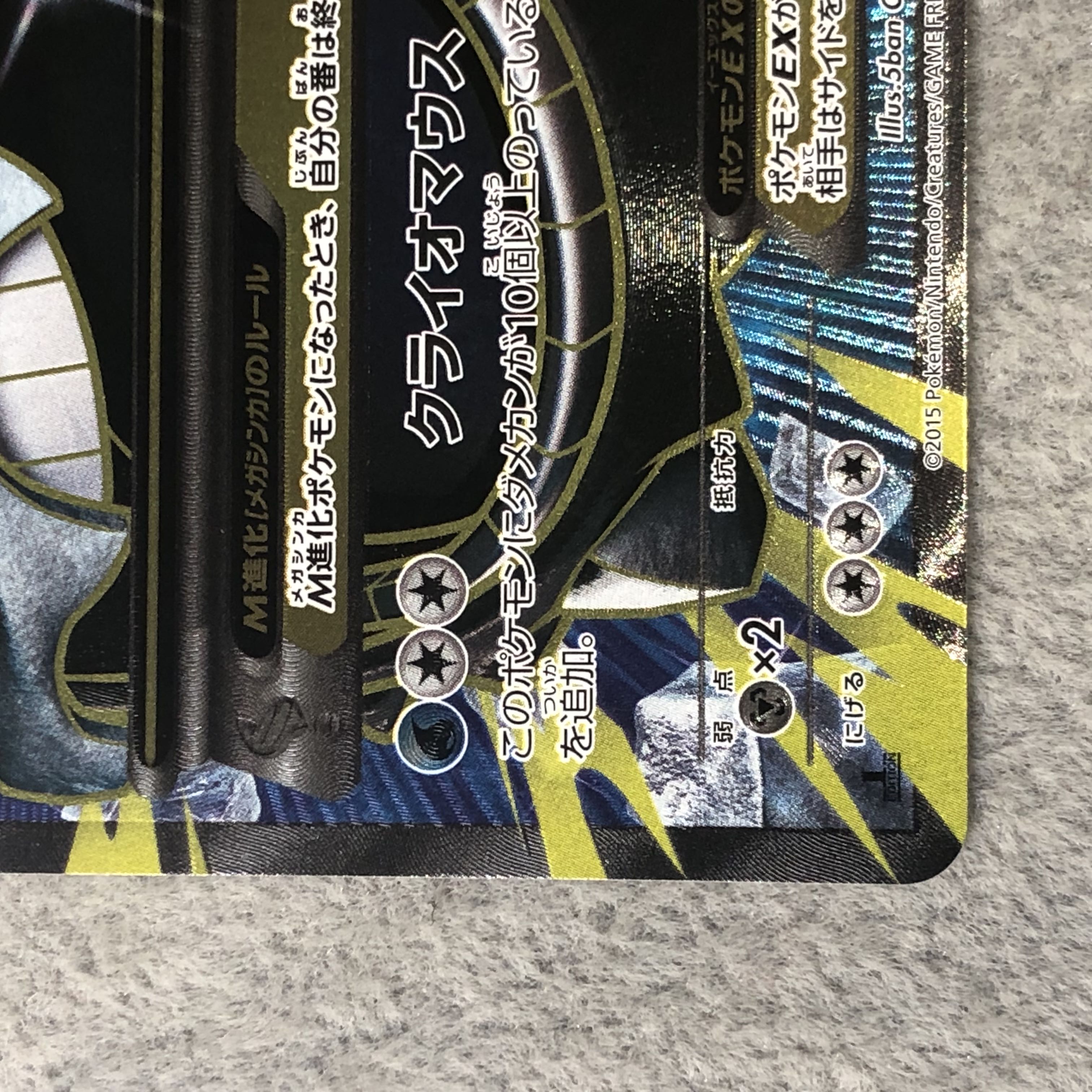 MオニゴーリEX SR 061/059 1枚