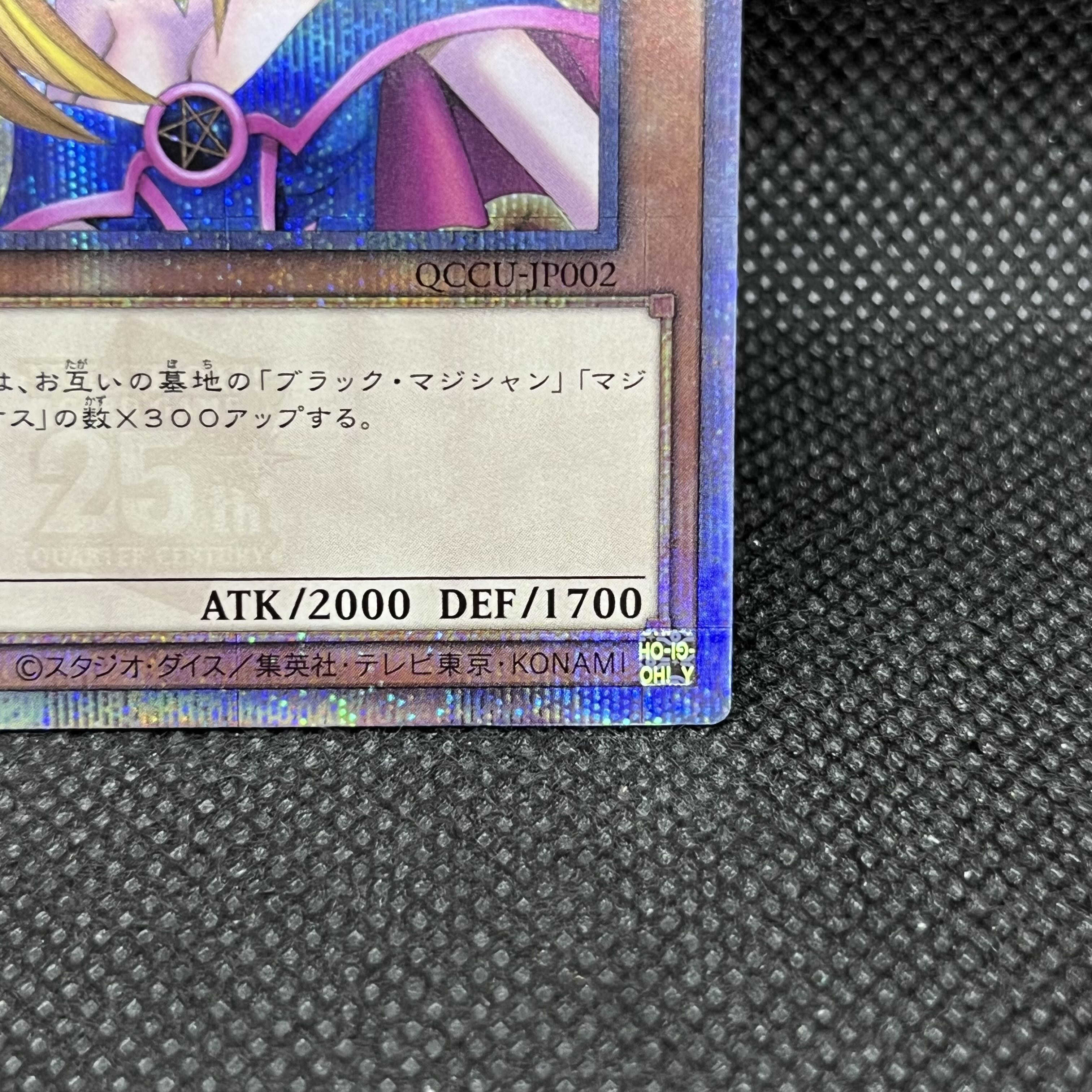 Dark Magician Girl QCSE · 25th Secret Rare QCCU-JP002 1枚
