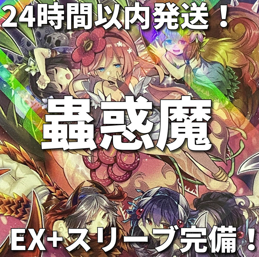 YU-GI-OH! MUSHIKUMAKUMA (MUSHIKUMAKUMA) Authentic Preconstructed Deck 1枚