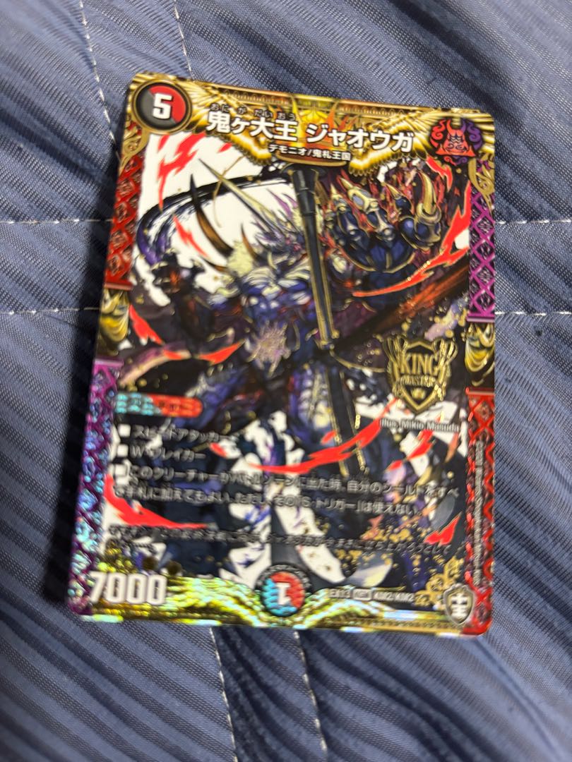 鬼ヶ大王 ジャオウガ SE KM2(秘)1/KM2 1枚