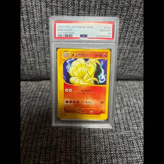 【PSA10】Ninetales web