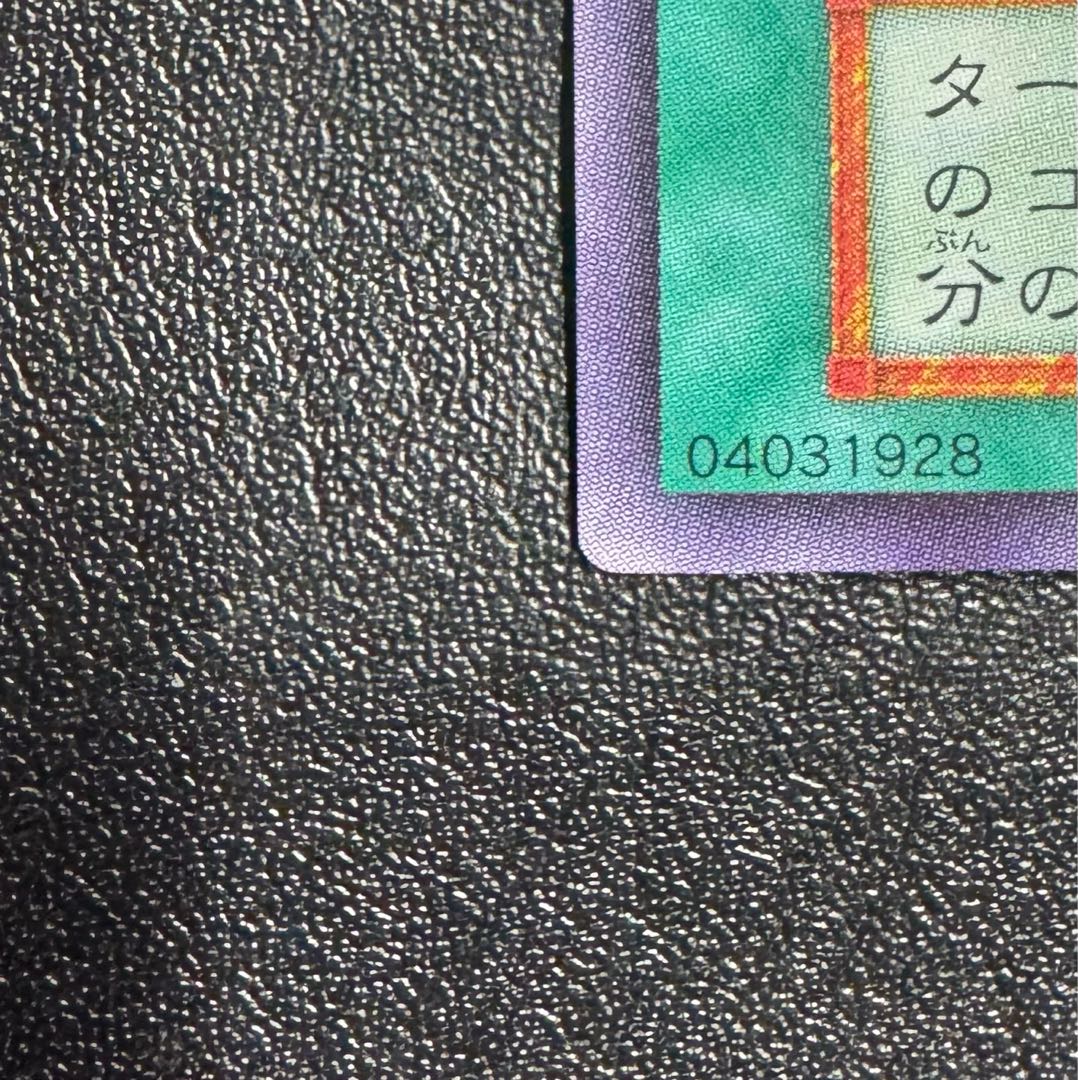 心変わり/魔法カード/初期ウルトラ/遊戯王カード