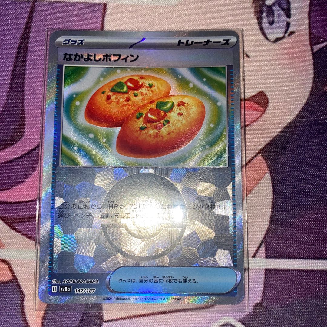 なかよしポフィン(モンスターボール柄/ミラー仕様) 147/187の なかよしポフィン(モンスターボール柄/ミラー仕様) 147/187の